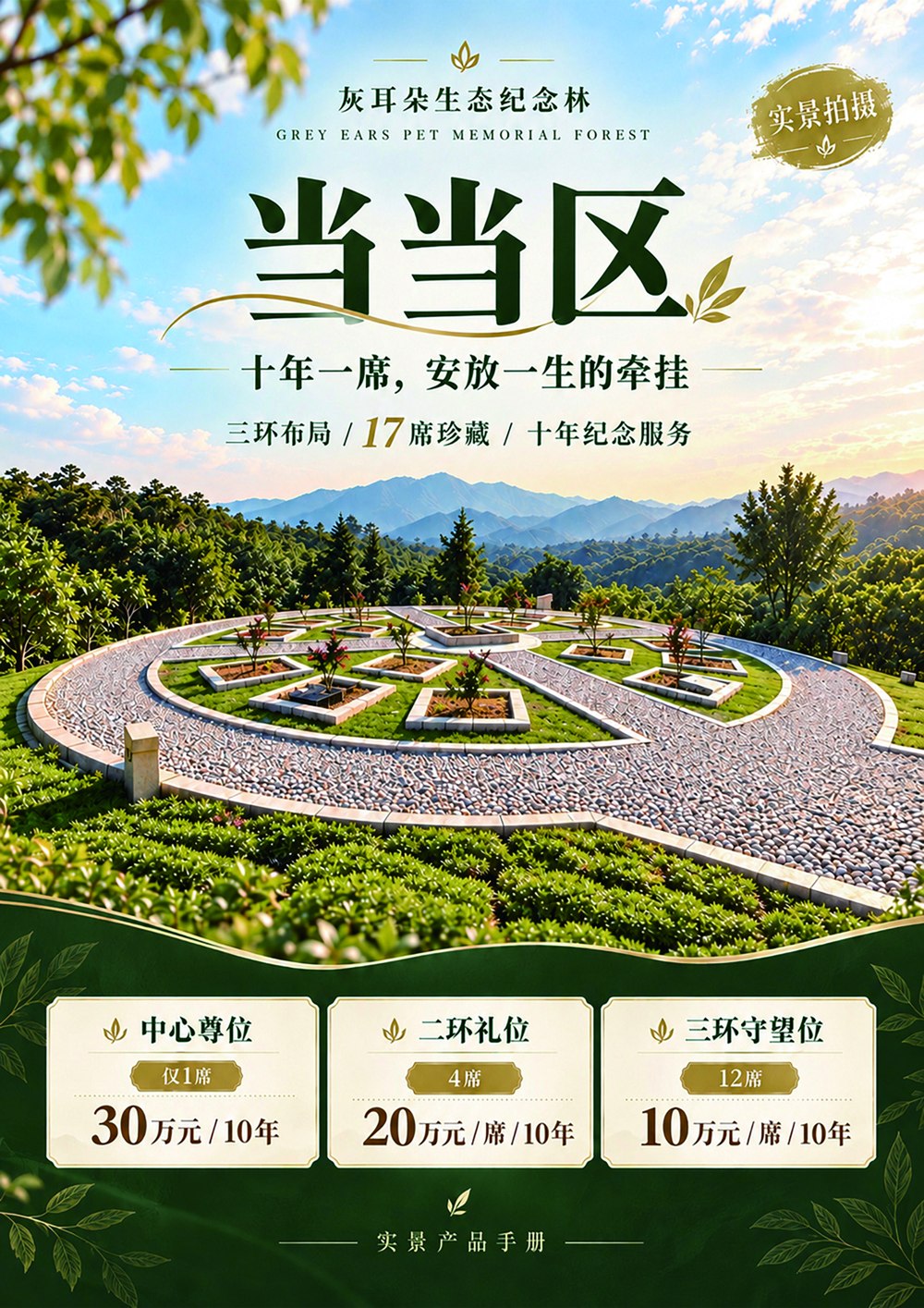 当当区高清封面海报，三环布局与山林景观